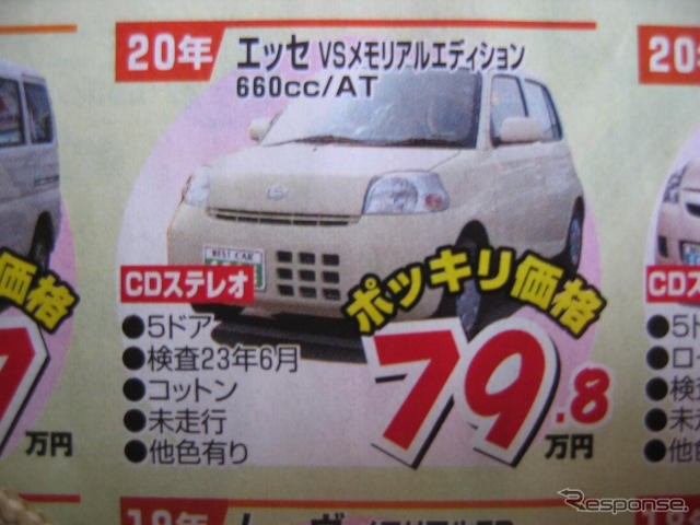 【明日の値引き情報】軽自動車に妙な動き