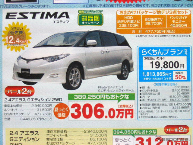 【おはよう値引き情報】夏の遠出に備えてミニバンかSUVを購入しよう