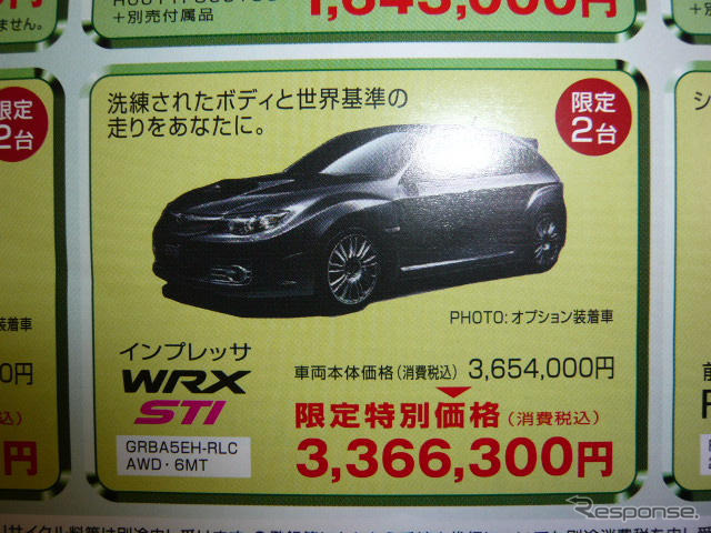 【新車値引き情報】このプライスで WRX STI、タイプR、マツダスピード！