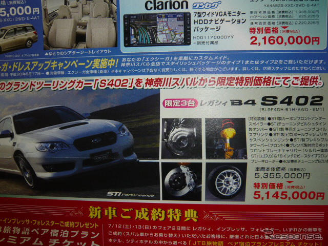【新車値引き情報】このプライスで WRX STI、タイプR、マツダスピード！