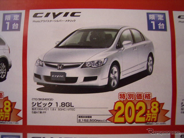 【新車値引き情報】このプライスで WRX STI、タイプR、マツダスピード！