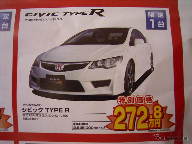 【新車値引き情報】このプライスで WRX STI、タイプR、マツダスピード！