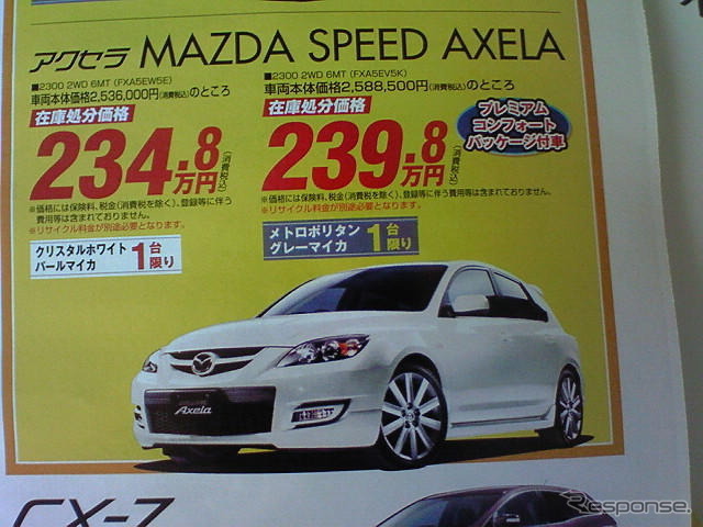 【新車値引き情報】このプライスで WRX STI、タイプR、マツダスピード！