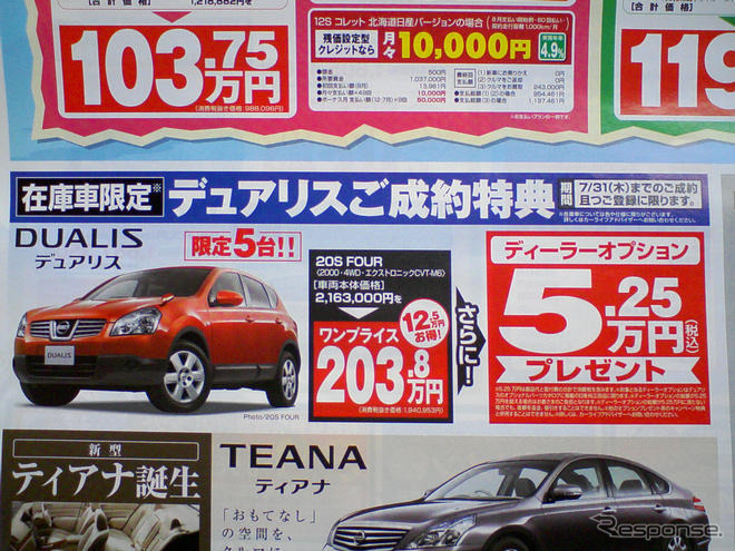 【新車値引き情報】夏だ、海だ、山だ、SUVだ、RVだ！