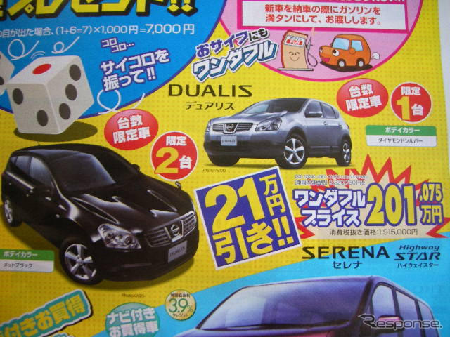 【新車値引き情報】夏だ、海だ、山だ、SUVだ、RVだ！