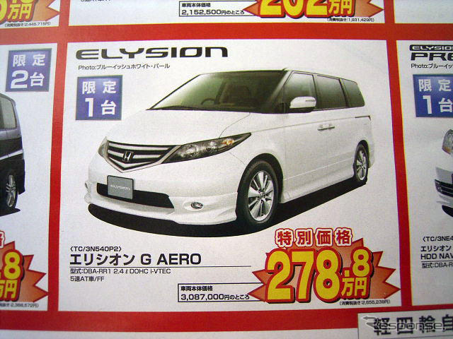 【新車値引き情報】夏だ、帰省だ、野球だ、サッカーだ、ミニバンだ