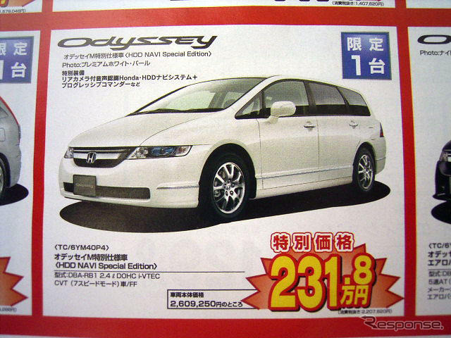 【新車値引き情報】夏だ、帰省だ、野球だ、サッカーだ、ミニバンだ