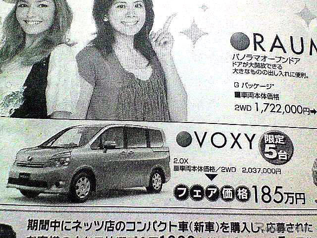 【新車値引き情報】夏だ、帰省だ、野球だ、サッカーだ、ミニバンだ
