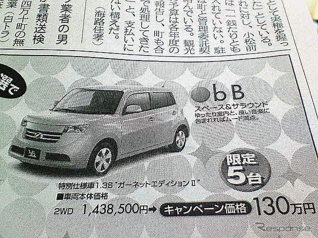 【新車値引き情報】コンパクトカーが最大24万円引き、最安値114万円