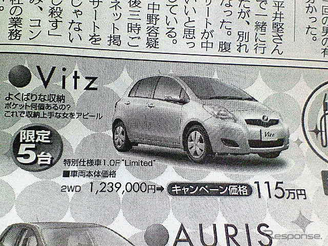 【新車値引き情報】コンパクトカーが最大24万円引き、最安値114万円