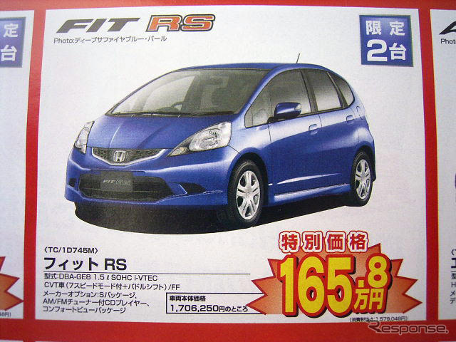 【新車値引き情報】コンパクトカーが最大24万円引き、最安値114万円