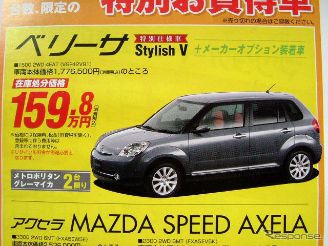 【新車値引き情報】コンパクトカーが最大24万円引き、最安値114万円