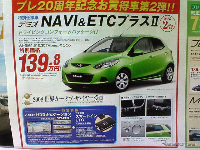 【新車値引き情報】コンパクトカーが最大24万円引き、最安値114万円