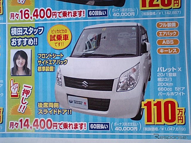 【新車値引き情報】売り切れ御免…夏だ、軽自動車だ！