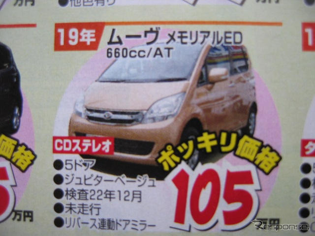 【新車値引き情報】売り切れ御免…夏だ、軽自動車だ！