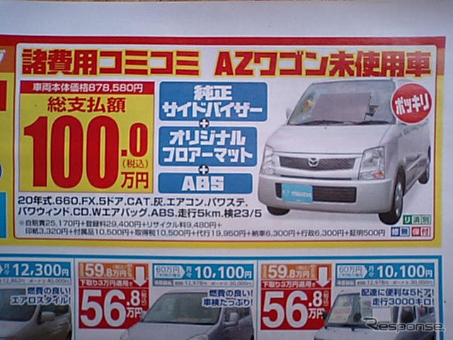 【新車値引き情報】売り切れ御免…夏だ、軽自動車だ！