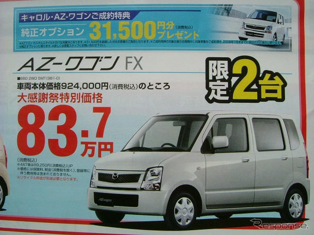 【新車値引き情報】売り切れ御免…夏だ、軽自動車だ！
