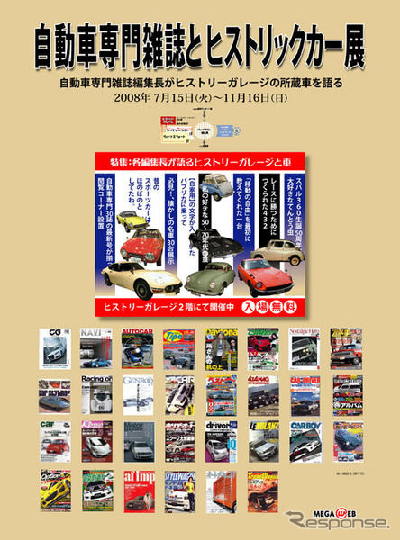 【夏休み】自動車雑誌の編集長が選んだヒストリックカー