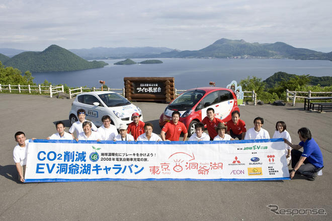 EV洞爺湖キャラバン…東京-洞爺湖を走る　写真蔵