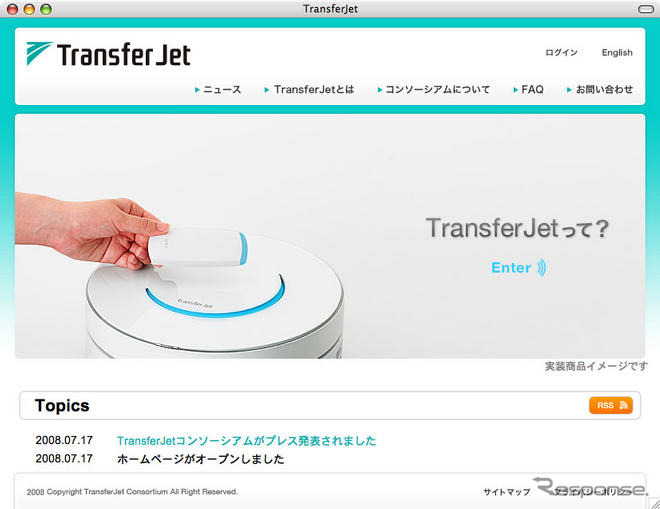 新たな無線転送技術…仕様確立のために団体設立「TransferJet」