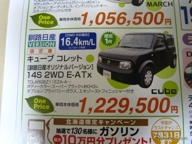 【今週末の値引き情報】三連休、このプライスでこの新車を購入できる!!