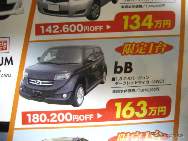 【今週末の値引き情報】三連休、このプライスでこの新車を購入できる!!