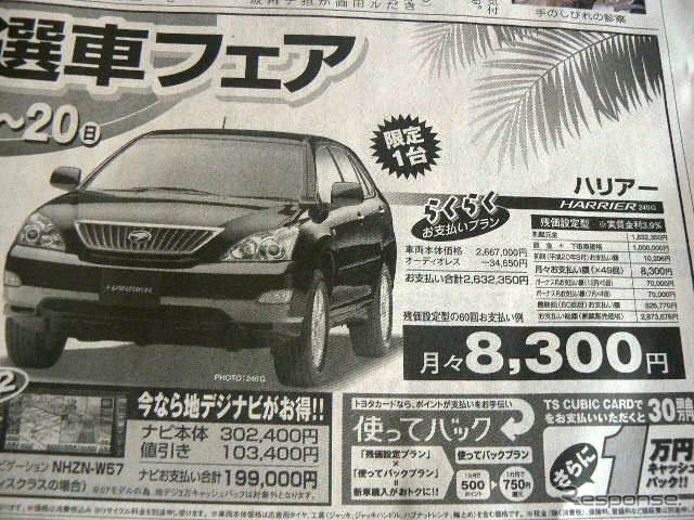 【今週末の値引き情報】三連休、このプライスでこの新車を購入できる!!