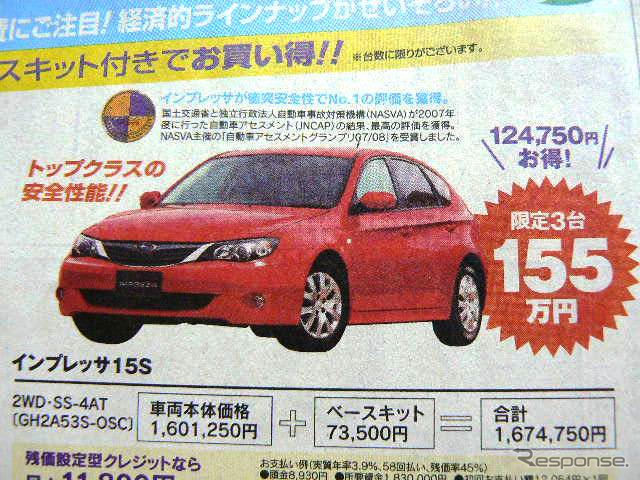 【今週末の値引き情報】三連休、このプライスでこの新車を購入できる!!