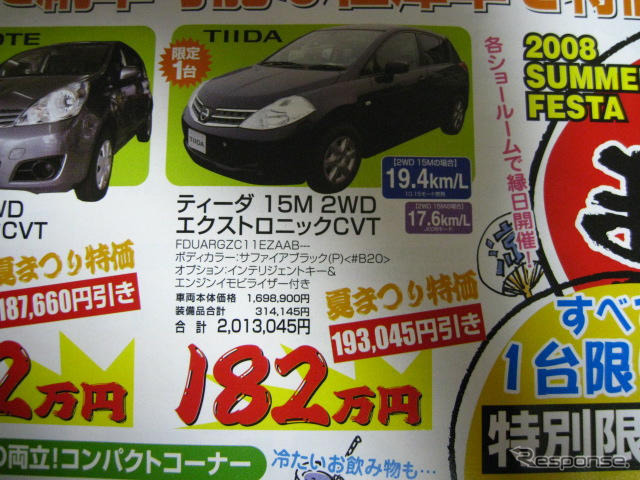 【今週末の値引き情報】三連休、このプライスでこの新車を購入できる!!