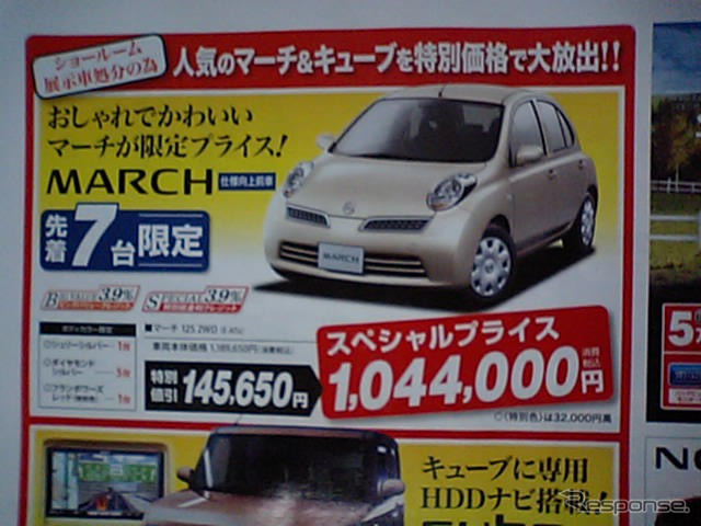【今週末の値引き情報】三連休、このプライスでこの新車を購入できる!!