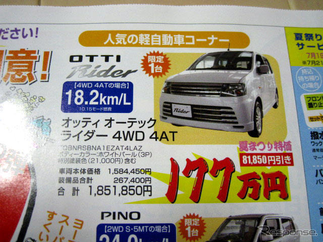 【今週末の値引き情報】三連休、このプライスでこの新車を購入できる!!