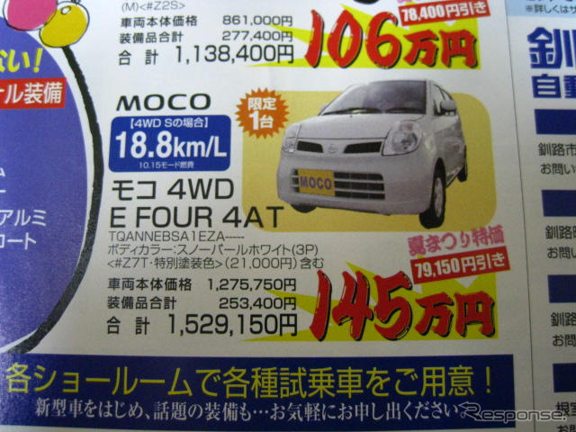 【今週末の値引き情報】三連休、このプライスでこの新車を購入できる!!