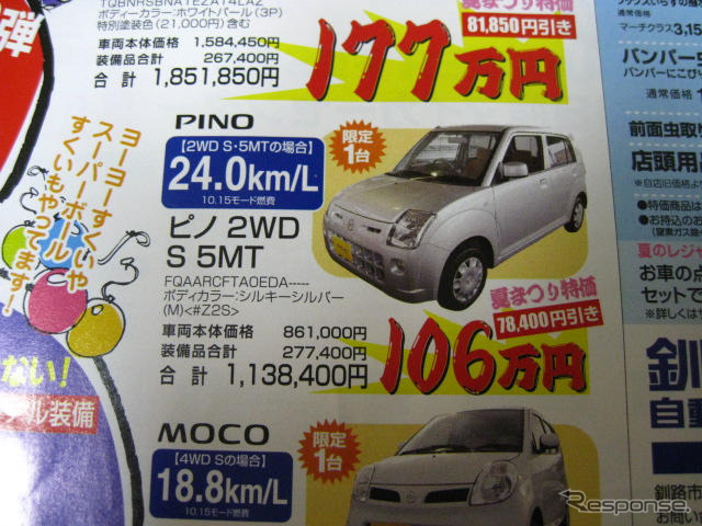 【今週末の値引き情報】三連休、このプライスでこの新車を購入できる!!