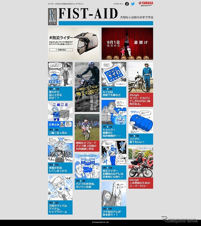 防災ライダーFIST-AID のウェブサイト