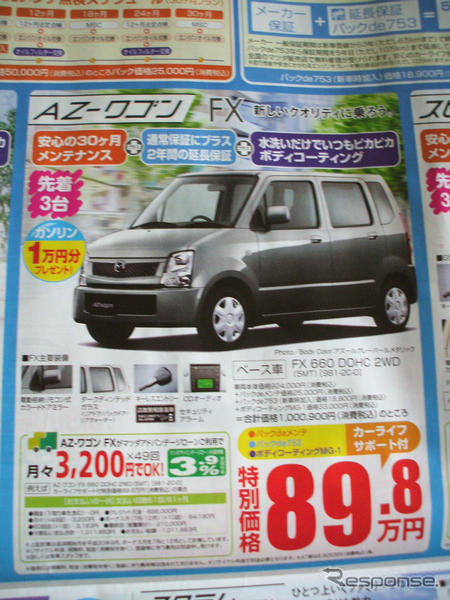 【海の値引き情報】このプライスでこの軽自動車を購入できる!!