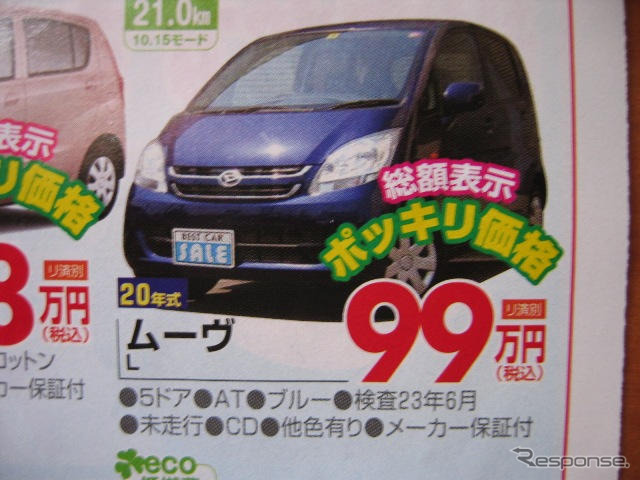 【海の値引き情報】このプライスでこの軽自動車を購入できる!!