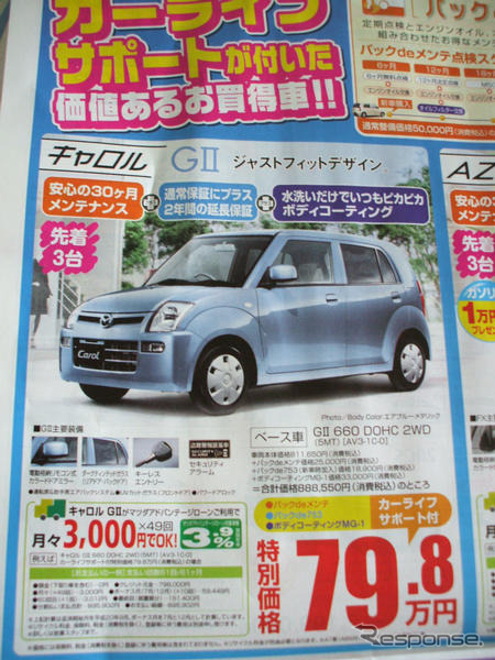 【海の値引き情報】このプライスでこの軽自動車を購入できる!!