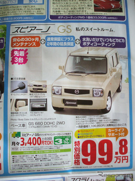 【海の値引き情報】このプライスでこの軽自動車を購入できる!!