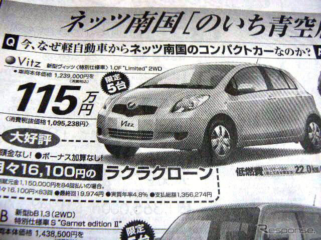 【海の値引き情報】このプライスでこのコンパクトカーを購入できる!!