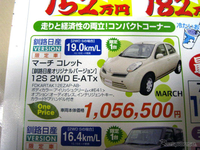 【海の値引き情報】このプライスでこのコンパクトカーを購入できる!!