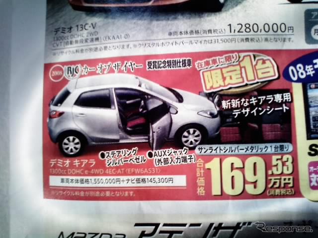 【海の値引き情報】このプライスでこのコンパクトカーを購入できる!!