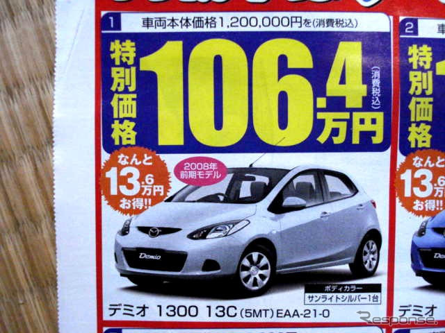 【海の値引き情報】このプライスでこのコンパクトカーを購入できる!!