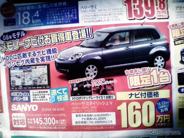 【海の値引き情報】このプライスでこのコンパクトカーを購入できる!!