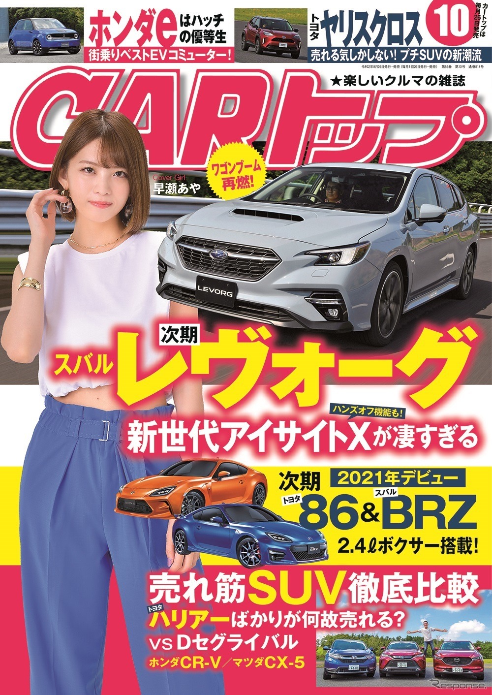 『CARトップ』10月号