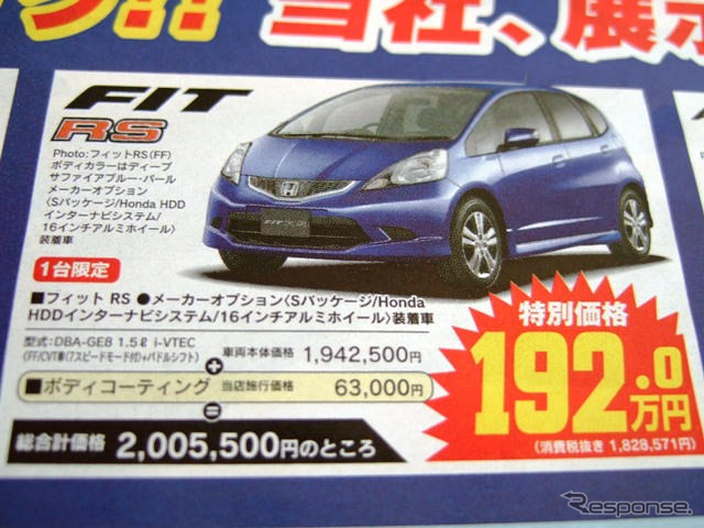 【海の値引き情報】このプライスでこのコンパクトカーを購入できる!!