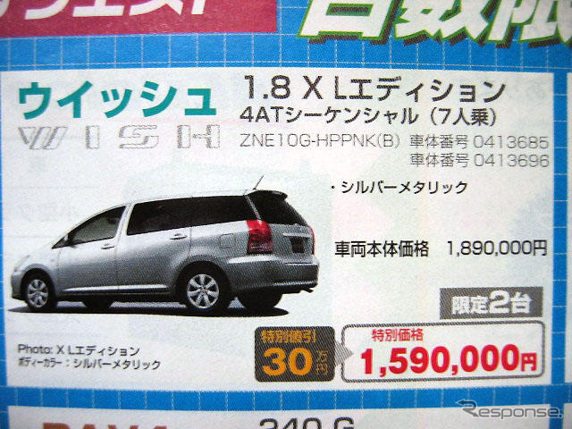 【海の値引き情報】このプライスでミニバンを購入できる!!