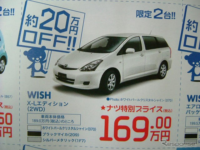 【海の値引き情報】このプライスでミニバンを購入できる!!