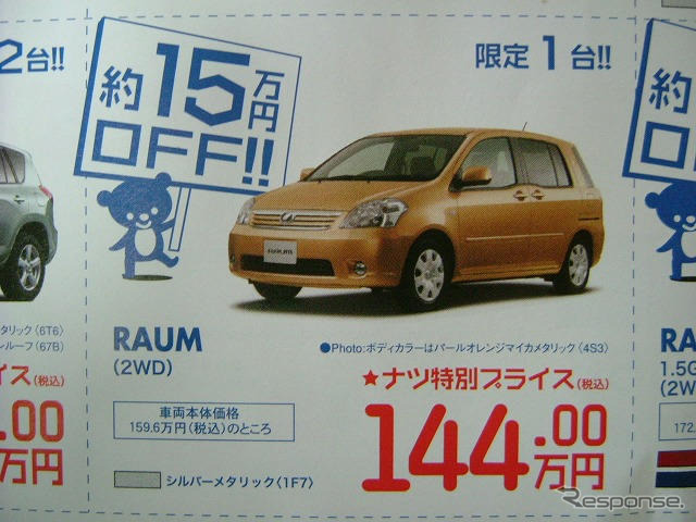 【海の値引き情報】このプライスでミニバンを購入できる!!