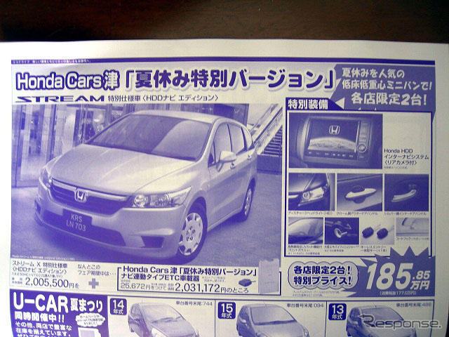 【海の値引き情報】このプライスでミニバンを購入できる!!