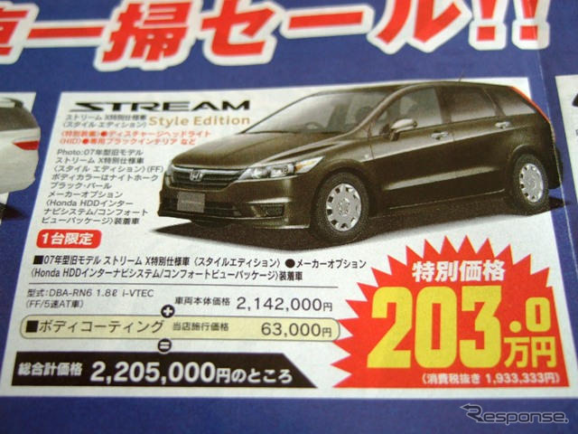 【海の値引き情報】このプライスでミニバンを購入できる!!